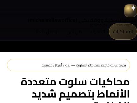 Michalski Law Office